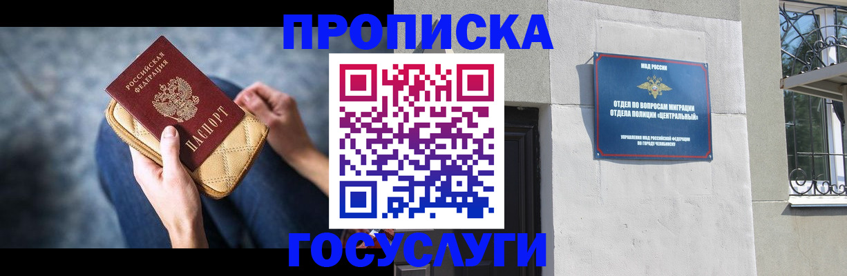 прописка регистрация в Калининградской области